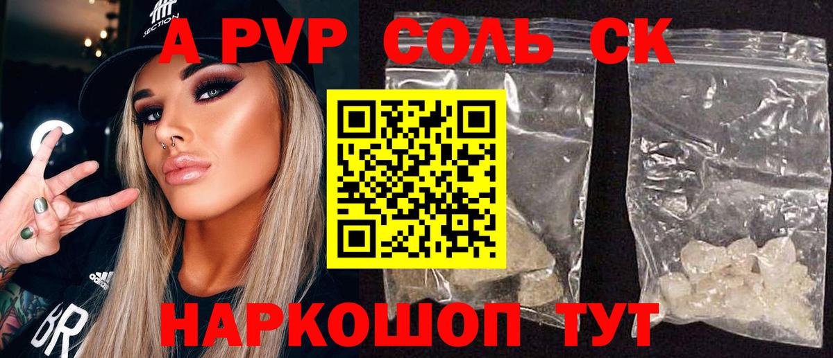 Борзя  A PVP кристаллы  Вход с VPN  A-PVP  Alfa_PVP крисы CK 