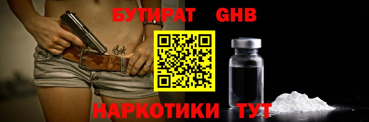 Бутират бутик Борзя