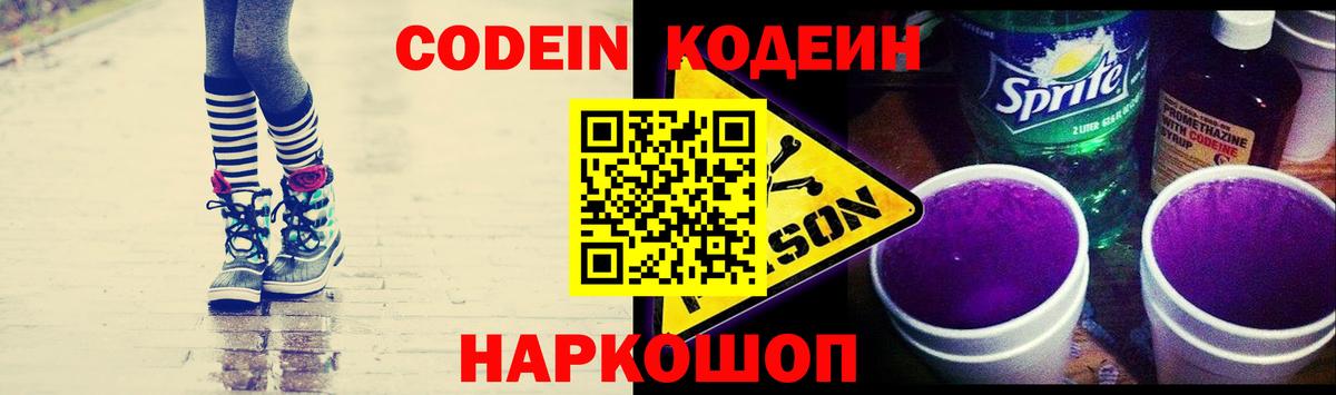 Codein напиток Lean (лин)  Вход с VPN  Борзя  Кодеиновый сироп Lean Purple Drank 