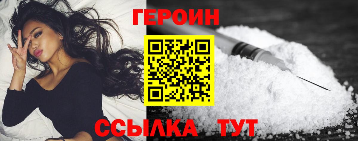 Борзя  ГЕРОИН герыч  ГЕРОИН  Вход с VPN 