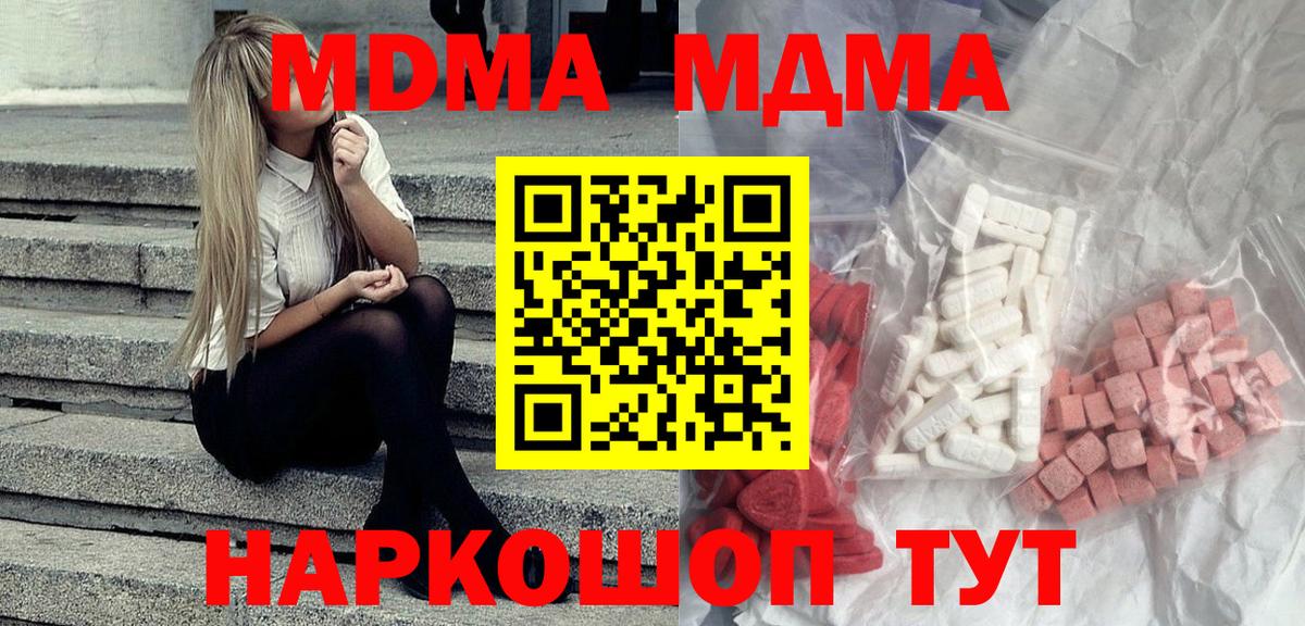 МДМА молли  Вход с VPN  МДМА Molly  Борзя 