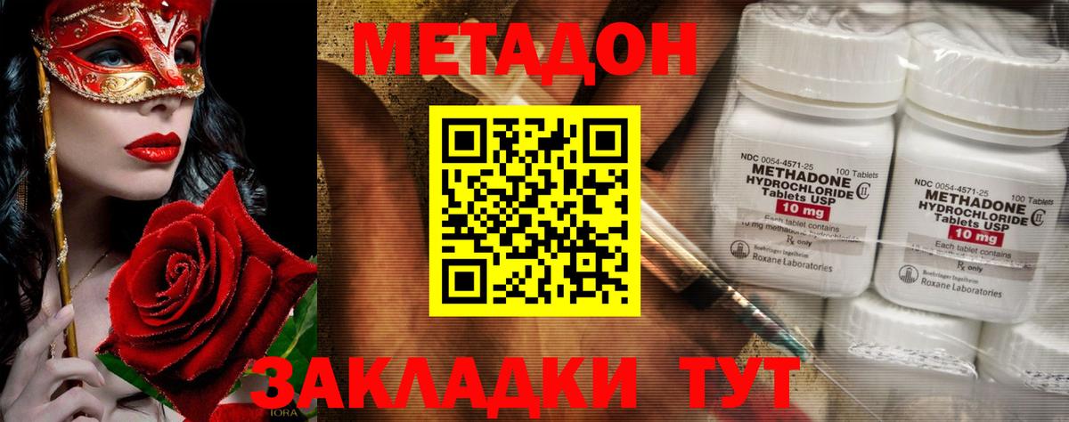 МЕТАДОН methadone Борзя